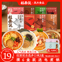 Lamian Noodles said Lamian Noodles Winter Yin Gong Tomato and Dolphin Bone Barbecued Noodles Hot Dry Noodles Pepper and Sauce Mixed Noodles Instant Cooking Noodles