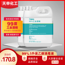 99% industrial alcohol equipment cleaning 99 degree alcohol 5000ml alcohol lamp cupping clean fuel 5L pack