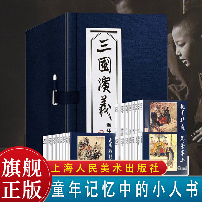 三国演义连环画上海美术出版社-三国演义连环画上海美术出版社促销价格
