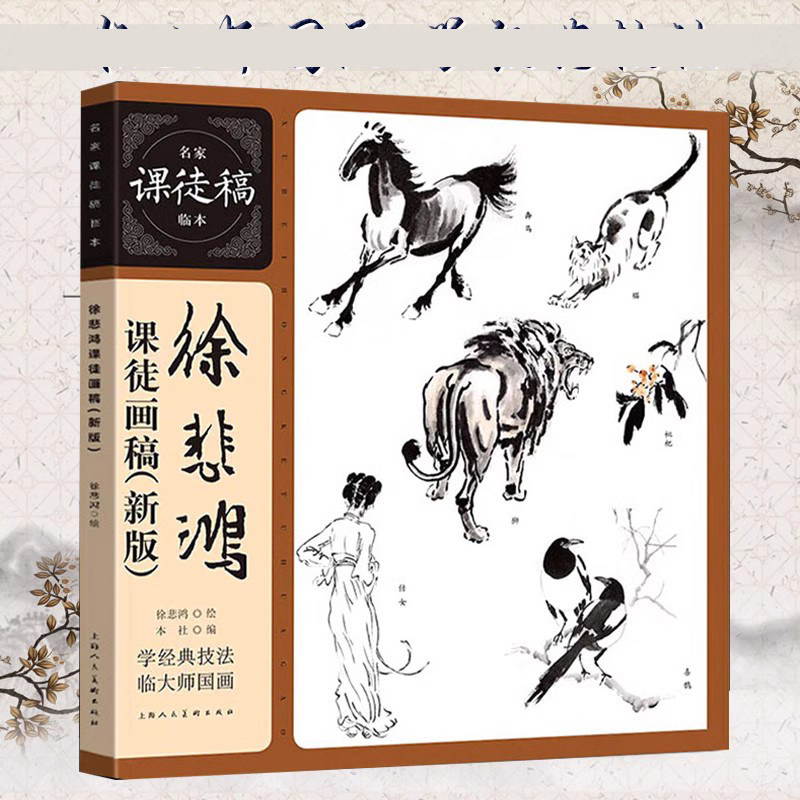 徐悲鸿画集-徐悲鸿画集促销价格、徐悲鸿画集品牌- 淘宝