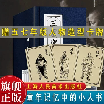 三国演义连环画上海美术出版社-三国演义连环画上海美术出版社促销价格