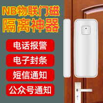 nb door magnetic home isolation Electronic seal intelligent remote door opening epidemic epidemic prevention notification door and window anti-theft alarm