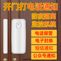 nb door magnetic home isolation Electronic seal epidemic prevention intelligent remote door door door notification door and window anti-theft alarm