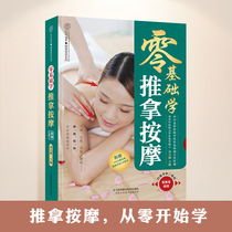 Zero basic learning massage massage Chinese medicine massage massage book massage massage book Chinese medicine genuine acupoint book illustration