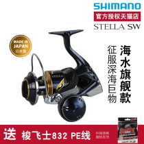 SHIMANO SHIMANO New STELLA SW STELLA spinning wheel boat fishing sea fishing giant Japanese fishing wheel