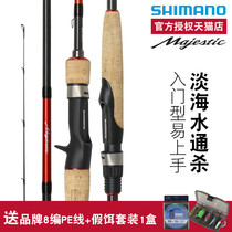 SHIMANO Majestic Magislua Pole Straight handle Gun handle Long throw micro-object perch pole
