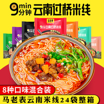 Ma Lao Biao Yunnan cross-bridge rice noodles 24 bags of whole box of authentic specialty halal food convenience instant rice noodles rice noodles