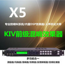 X5 digital karaoke pre-stage effect Professional audio processor Anti-howling PC operation engineering Home conference