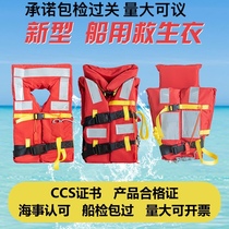 Marine life jacket ccs standard type certificate adult maritime work portable large buoyancy professional ship inspection