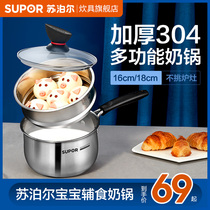 Supor milk pot Stainless steel instant noodle pot Baby food pot Household baby pot cooking hot milk pot Small soup pot