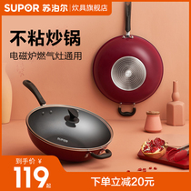 Supor official flagship store Non-stick pan Household flat-bottomed wok Induction cooker Gas stove Universal pot cooking pot