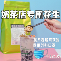 Roasted grass milk tea shop special peanut rice original ice powder Commercial baking cooked peeling non-peanut crushed ingredients