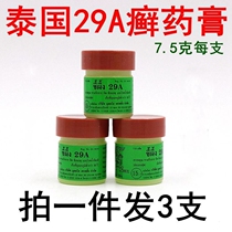 Thailand 29A ringworm ointment imported 7 5g skin cream universal cream moss cream hands and feet itching 3 bottles