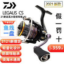 21 da 100 million WLEGALIS CS spinning wheels light weight far throw light cup diagonal opening line cup road subwheel far throw wheel