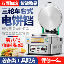 Gas electric cake pan commercial baking machine pancake baking machine pancake pan tricycle desktop gas baking oven