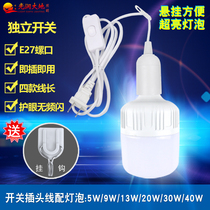 Switch plug line LED bulb with wire suspension hanging lamp head wire screw port bayonet Energy-saving ultra-bright household lamp