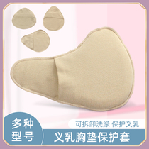 Yifanli prosthetic milk protective cover breathable thin cotton silicone chest pad grass seed chest pad protective cover easy to wash in summer