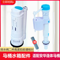 Adapt to Anwar toilet water tank accessories Anwar toilet inlet valve conjoined drain valve double press Flusher