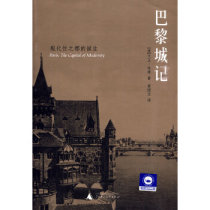 Genuine Book of Paris City Harvey Huang Yuwen Translated Guangxi Normal University Press