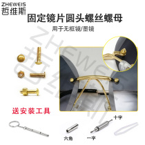 Gold glasses screws frameless Sun sunglasses round head hexagonal fixed lens type nut cap glasses accessories 3 pairs