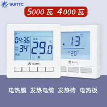 Xinyuan SUITTC electric floor heating heating cable brick electric heating film plate thermostat intelligent switch 5000W4 kilowatts