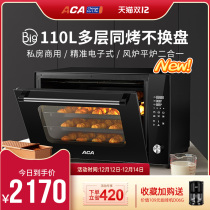 ACA blast stove oven commercial large capacity private room baking multifunctional automatic household hot air oven 110 liters