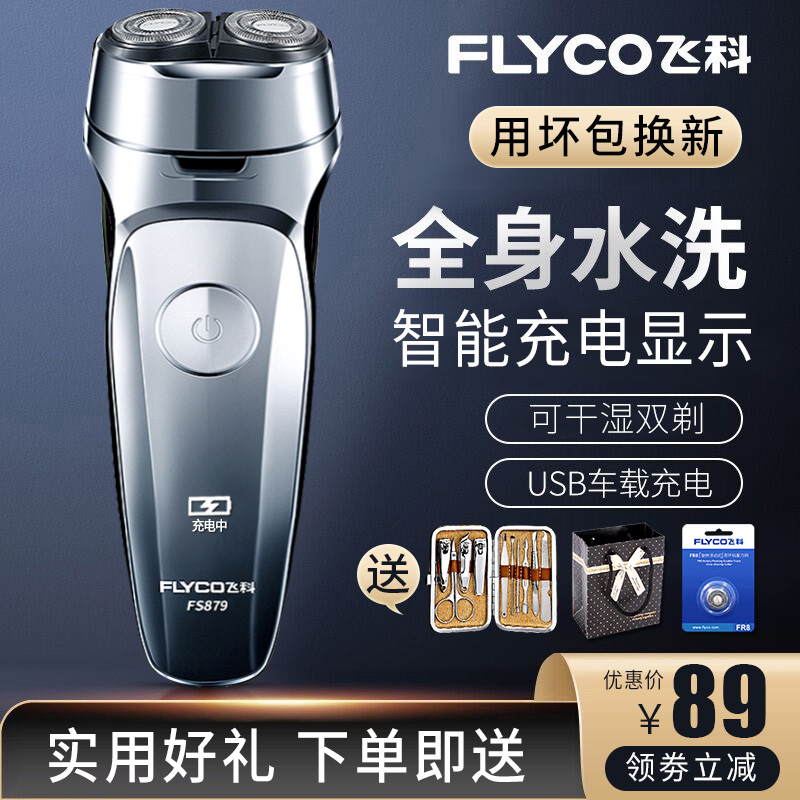 Feike electric razor two-headed plug-in electric shaver body wash dry wet dual-use gift box packaging new products