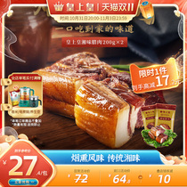 Emperor Huangxiang-flavored front leg bacon 200g*2 non-smoked Hunan specialty dry goods bacon bacon authentic New Years goods