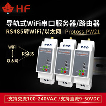 Hanfeng RS485 wired to wifi Ethernet wireless serial server standard rail installation PW21