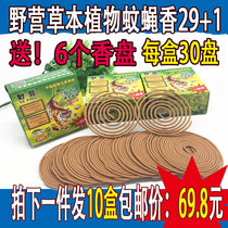 Guangxi camping mosquito coils wholesale camping mosquito flies 29 1 wild mosquito coils kill mosquito King mosquito repellent incense home sandalwood