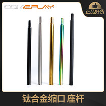 Brompton small cloth folding car titanium alloy shrink seat Rod 31 8 seat tube Bell mouth seat pole modification parts