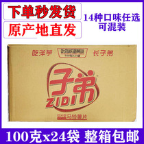 Yunnan specialty children potato chips potato chips 100g24 bags of whole box mixed mixed taste Optional