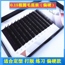 Grafting eyelash single root round wool 0-15 thick and dense stereotyped typo to practice eyelash partial hard to grow eyelashes
