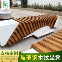 Creative FRP wood grain stool Commercial street leisure seat Shopping mall Meichen Park rest area Multi-person bench