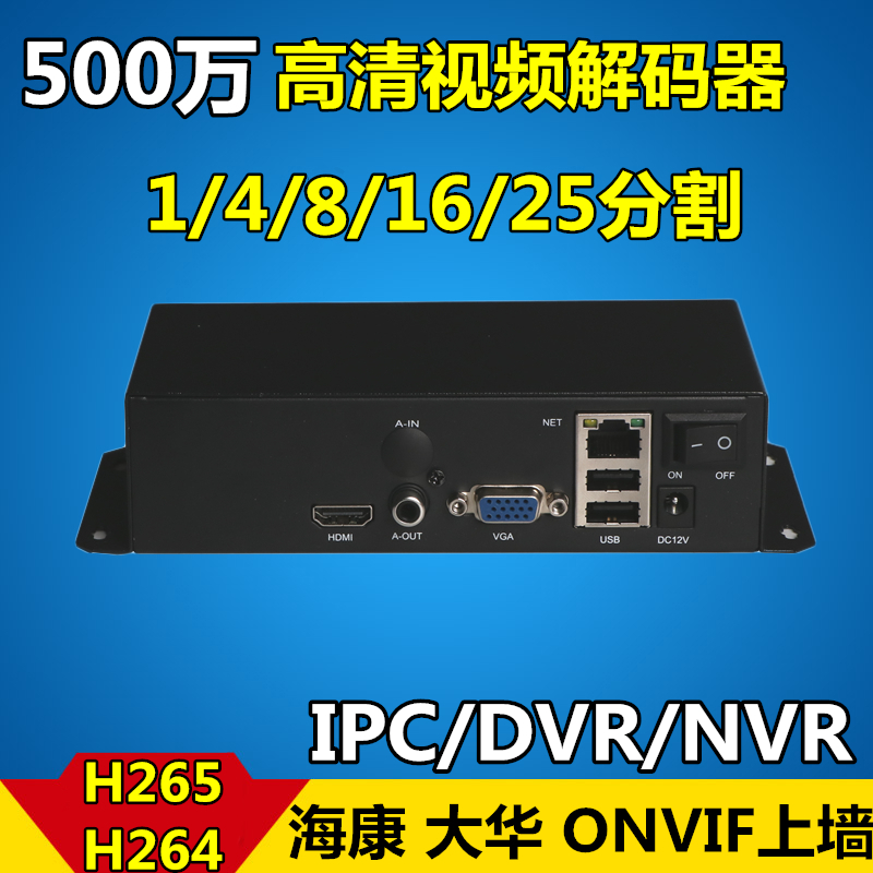 High Definition Video Decoder Monitor Network Digital Decoder 16 Haikang Dahua ONVIF Upper Wall H.265