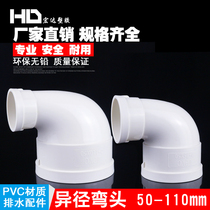 PVC drainage reducing diameter elbow 110 variable 90 75 50 90 degrees right angle elbow pipe fittings