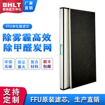 ffu high efficiency filter to remove haze smoke smell formaldehyde activated carbon particle Net original filter element air purifier