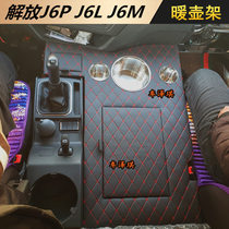 New and old Jiefang J6P2 0 thermos shelf Small J6LJ6M large truck supplies car thermos holder teacup holder