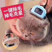 Cat hair removal comb hair brush Dog special comb Pet to float hair off cat hair hair removal brush hair device British short artifact