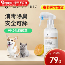 Amo Amo Pet Deodorant Cat Dog Disinfectant Cat Urine Deodorization Sterilization Urine Taste Removal Indoor Taste Spray