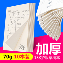 Draft paper eye protection thick draft yellow blank paper calculation grass paper glue 10 sets for primary school students wholesale