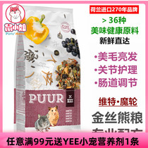 Dutch Vette Magic Wheel WM Natural Bodybuilding Beauty Hair Hamster Grizzly Bear Main Grain 400g2023 Year 01