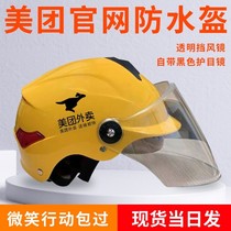 Meitan takeaway summer helmet rider equipment male and female personality same type riding Womens breathable motorcycle trumpet