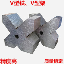 Cast iron scribing V-shaped iron V-frame Inspection Shaft machining V-frame measurement V-frame V-block pair