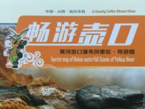 Yellow River Hukou Waterfall Scenic Area guide Map Hukou Waterfall map Linfen map