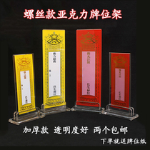 Circulation screw Acrylic Plate bit frame transparent double layer acrylic plate Throne Temple Buddang Temple