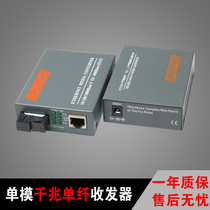 Gigabit fiber optic transceiver single-mode single-fiber transceiver Gigabit single-mode single-fiber transceiver photoelectric converter pair