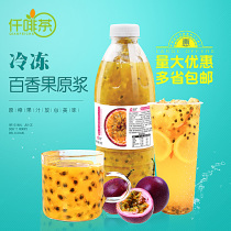 Xiang Ming frozen passion fruit raw juice raw juice fresh fruit meat jam milk tea shop special fruit sauce raw material bottle 980g