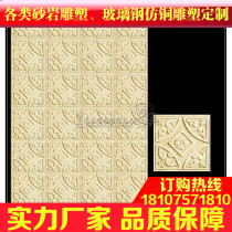  Fenghao sandstone entrance aisle corridor Film and television wall Sandstone background wall relief mural★B073 auspicious carvings