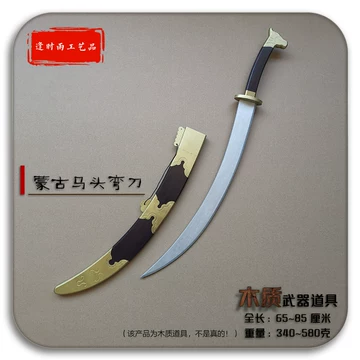 蒙古马头刀-蒙古马头刀促销价格、蒙古马头刀品牌- 淘宝